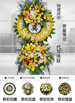 浙江省杭州滨江区西兴街道庙后王社区花圈代送